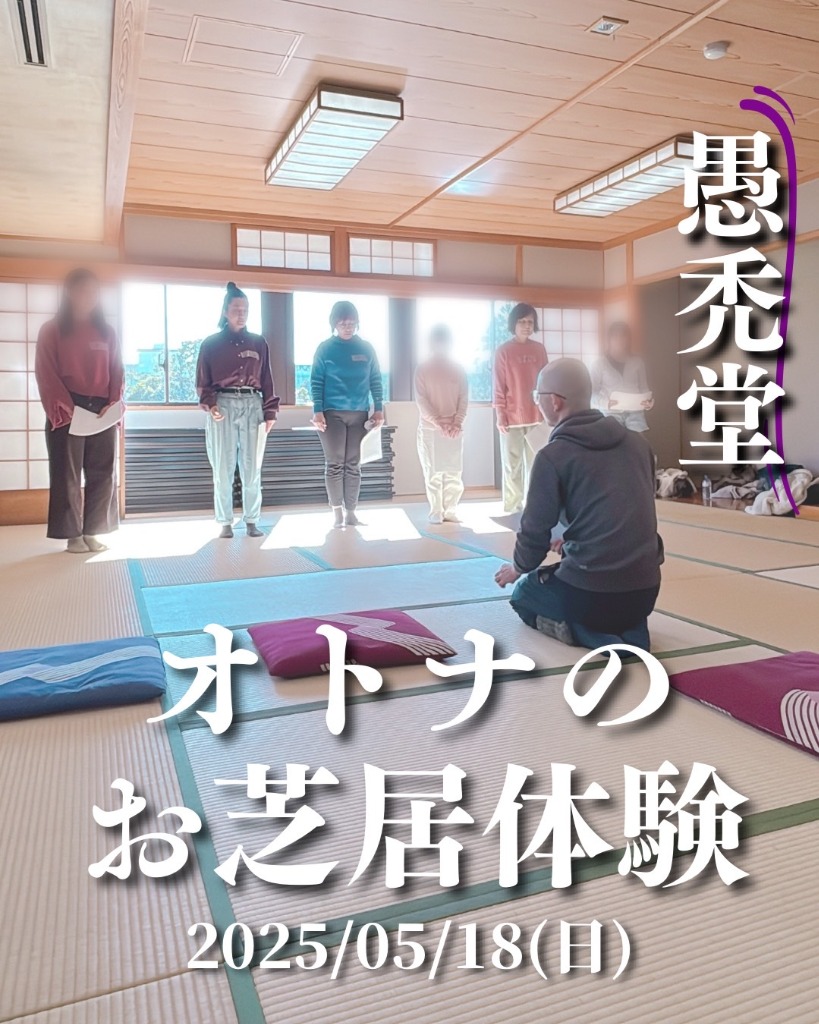 5/18(日)『オトナのお芝居体験』
