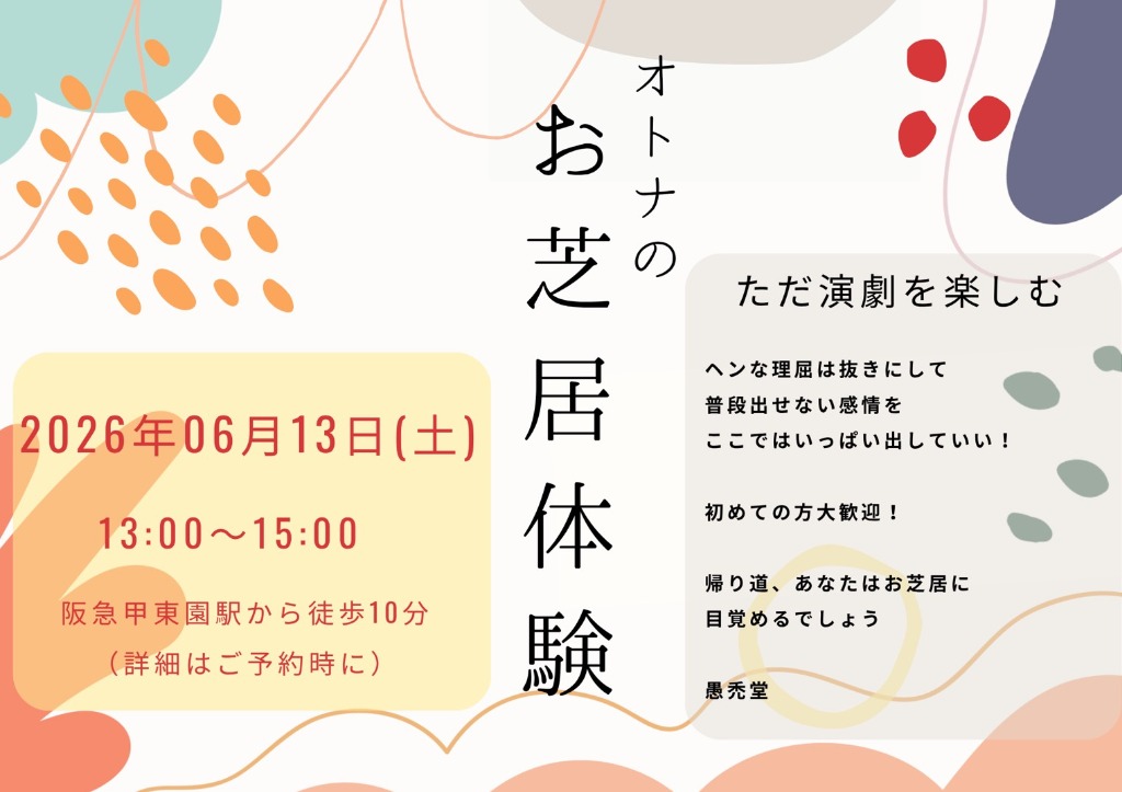 オトナのお芝居体験