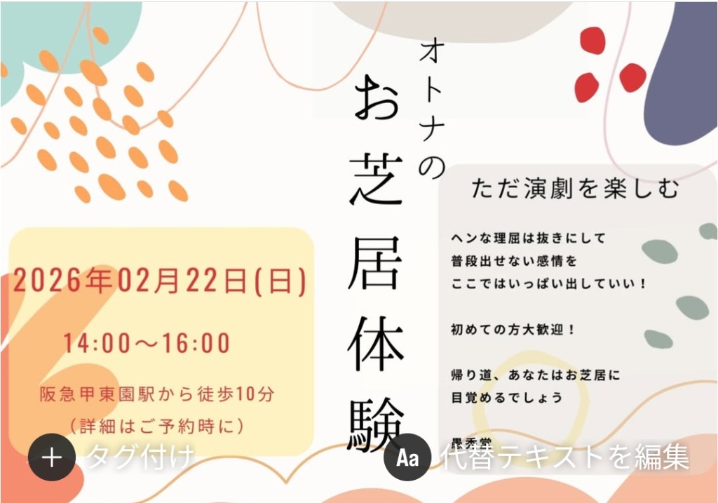 2/22(日)14:00-16:00「オトナのお芝居体験」ワークショップ開催