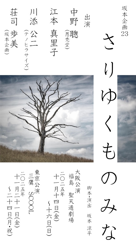 さりゆくものみな