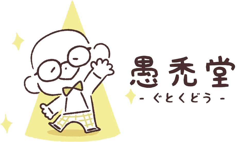 初心者向けワークショップから、習い事としてマンツーマンの演技レッスンまで。西宮市の演劇教室「愚禿堂」